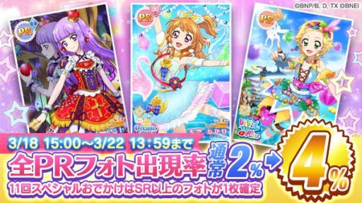 画像ギャラリー No.012のサムネイル画像 / 「アイカツ！フォトonステージ！！」が70万DL突破。特別ログインボーナスを配布