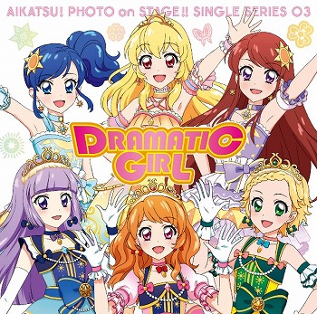 画像ギャラリー No.002のサムネイル画像 / 「アイカツ!フォトonステージ!!」,新曲“ドラマチックガール”を先行配信