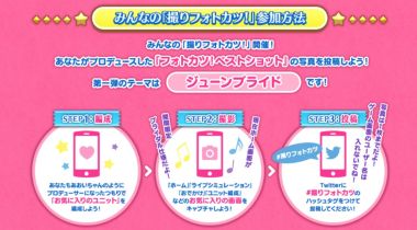 画像ギャラリー No.005のサムネイル画像 / 「アイカツ！フォトonステージ！！」，ジューンブライドイベントが開始。新曲の先行公開も