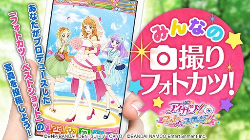 画像ギャラリー No.006のサムネイル画像 / 「アイカツ！フォトonステージ！！」，ジューンブライドイベントが開始。新曲の先行公開も