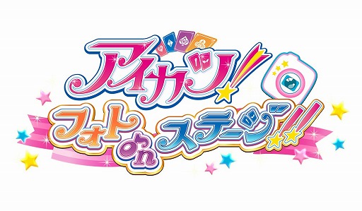 画像ギャラリー No.007のサムネイル画像 / 「アイカツ！フォトonステージ！！」，ジューンブライドイベントが開始。新曲の先行公開も
