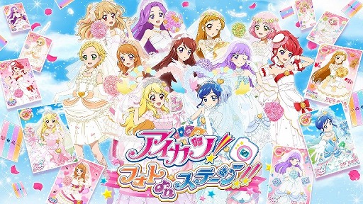画像ギャラリー No.008のサムネイル画像 / 「アイカツ！フォトonステージ！！」，ジューンブライドイベントが開始。新曲の先行公開も