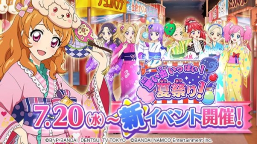 画像ギャラリー No.001のサムネイル画像 / 「アイカツ!フォトonステージ!!」夏祭りを題材にした新イベントが開催中