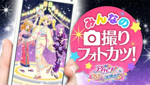 画像ギャラリー No.002のサムネイル画像 / 「アイカツ!フォトonステージ!!」夏祭りを題材にした新イベントが開催中