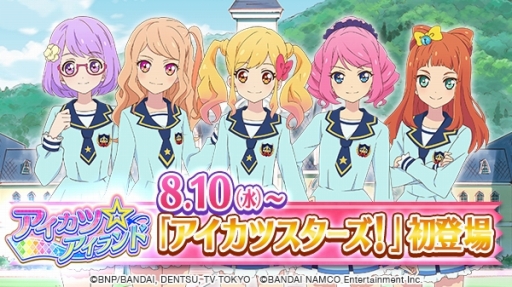 画像ギャラリー No.001のサムネイル画像 / 「アイカツ！フォトonステージ！！」にアイカツスターズ！　のキャラクターが登場