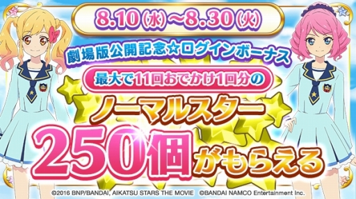 画像ギャラリー No.002のサムネイル画像 / 「アイカツ！フォトonステージ！！」にアイカツスターズ！　のキャラクターが登場