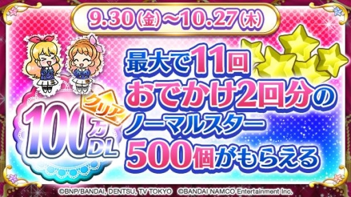 画像ギャラリー No.003のサムネイル画像 / 「アイカツ！フォトonステージ！！」が100万DLを突破。記念特設サイトがオープン