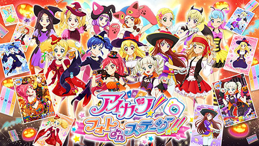 画像ギャラリー No.001のサムネイル画像 / 「アイカツ！フォトonステージ！！」，イベント“ハロウィン大作戦♪”を開始