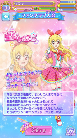画像ギャラリー No.003のサムネイル画像 / 「アイカツ！フォトonステージ！！」好きなアイドルの「ファンクラブ」に入会できる新機能や，レアなフォトを入手できる「交換所」が実装