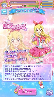 画像ギャラリー No.011のサムネイル画像 / 「アイカツ！フォトonステージ！！」好きなアイドルの「ファンクラブ」に入会できる新機能や，レアなフォトを入手できる「交換所」が実装