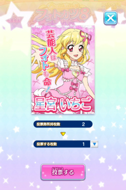 画像ギャラリー No.003のサムネイル画像 / 「アイカツ！フォトonステージ！！」，新ユニットを決める8大投票企画が開始