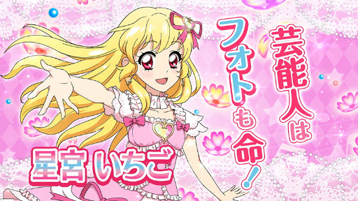 画像ギャラリー No.005のサムネイル画像 / 「アイカツ！フォトonステージ！！」，新ユニットを決める8大投票企画が開始