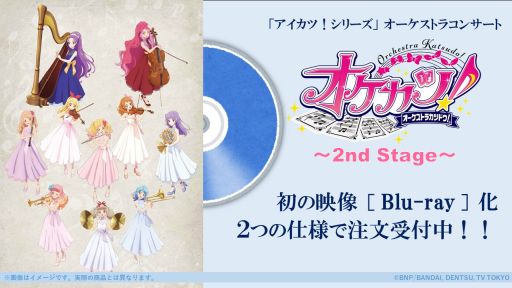 画像ギャラリー No.002のサムネイル画像 / 「アプリ『アイカツ！フォトonステージ！！』全曲コレクション」の配信が本日スタート。全31曲を楽しめる