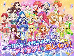 アイカツ!フォトonステージ!!