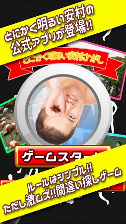 激ムズ!!とにかく明るい安村さがし