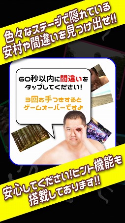 激ムズ!!とにかく明るい安村さがし