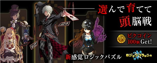画像ギャラリー No.002のサムネイル画像 / ロジックパズルRPG「ロジッククラッシュ」が事前登録受付をスタート