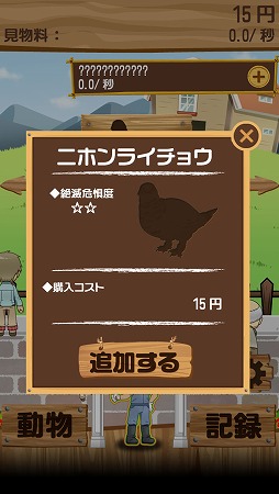 画像ギャラリー No.004のサムネイル画像 / 絶滅危惧種が集まる動物園を経営しよう。「おいでよ!絶滅危惧どうぶつ園」が配信