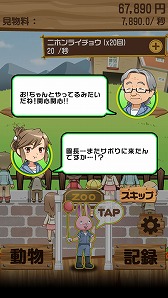 画像ギャラリー No.008のサムネイル画像 / 絶滅危惧種が集まる動物園を経営しよう。「おいでよ!絶滅危惧どうぶつ園」が配信
