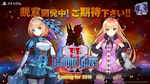 画像ギャラリー No.001のサムネイル画像 / 「デモンゲイズ2」が2016年にリリース。プレイヤーからゲームのアイデアを募集する企画も本日スタート