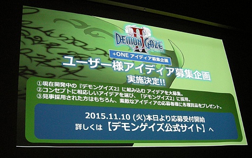 画像ギャラリー No.002のサムネイル画像 / 「デモンゲイズ2」が2016年にリリース。プレイヤーからゲームのアイデアを募集する企画も本日スタート