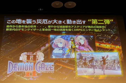 画像ギャラリー No.020のサムネイル画像 / 「デモンゲイズ2」の発売日がついに発表。発売直前の「√LETTER ルートレター」の魅力も紹介された「KADOKAWA GAMES MEDIA BRIEFING 2016 SUMMER」をレポート