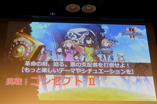 画像ギャラリー No.024のサムネイル画像 / 「デモンゲイズ2」の発売日がついに発表。発売直前の「√LETTER ルートレター」の魅力も紹介された「KADOKAWA GAMES MEDIA BRIEFING 2016 SUMMER」をレポート