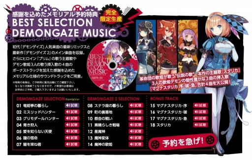 画像ギャラリー No.004のサムネイル画像 / 「デモンゲイズ2」OPムービー＆主題歌「STARLLICA スタリカ」を公開