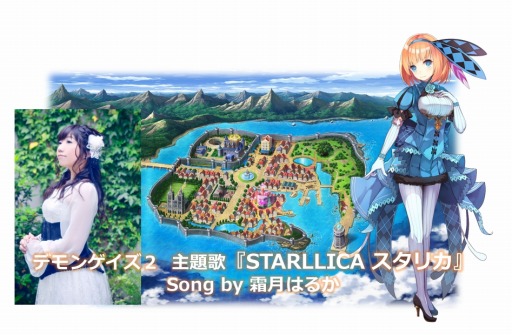 画像ギャラリー No.005のサムネイル画像 / 「デモンゲイズ2」OPムービー＆主題歌「STARLLICA スタリカ」を公開