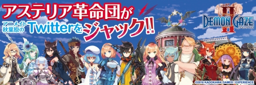 画像ギャラリー No.009のサムネイル画像 / 「デモンゲイズ2」8月13日開催，斎藤千和さんなどもゲスト出演する秋葉原イベントの情報が公開