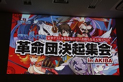 画像ギャラリー No.001のサムネイル画像 / 「デモンゲイズ2」のファン感謝イベント「アステリア革命団 決起集会 in AKIBA」が開催。主人公のカスタマイズや存在感を大きく増したデモンの情報が明らかに