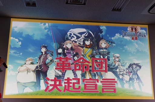 画像ギャラリー No.002のサムネイル画像 / 「デモンゲイズ2」のファン感謝イベント「アステリア革命団 決起集会 in AKIBA」が開催。主人公のカスタマイズや存在感を大きく増したデモンの情報が明らかに