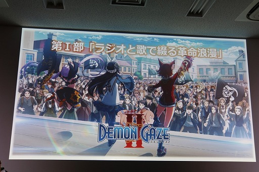 画像ギャラリー No.003のサムネイル画像 / 「デモンゲイズ2」のファン感謝イベント「アステリア革命団 決起集会 in AKIBA」が開催。主人公のカスタマイズや存在感を大きく増したデモンの情報が明らかに