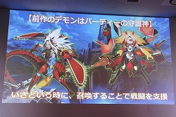 画像ギャラリー No.013のサムネイル画像 / 「デモンゲイズ2」のファン感謝イベント「アステリア革命団 決起集会 in AKIBA」が開催。主人公のカスタマイズや存在感を大きく増したデモンの情報が明らかに