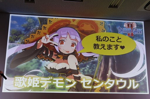画像ギャラリー No.015のサムネイル画像 / 「デモンゲイズ2」のファン感謝イベント「アステリア革命団 決起集会 in AKIBA」が開催。主人公のカスタマイズや存在感を大きく増したデモンの情報が明らかに