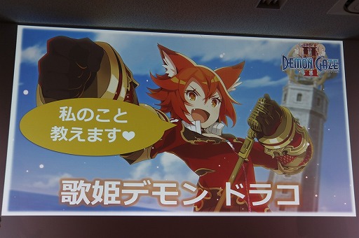 画像ギャラリー No.016のサムネイル画像 / 「デモンゲイズ2」のファン感謝イベント「アステリア革命団 決起集会 in AKIBA」が開催。主人公のカスタマイズや存在感を大きく増したデモンの情報が明らかに