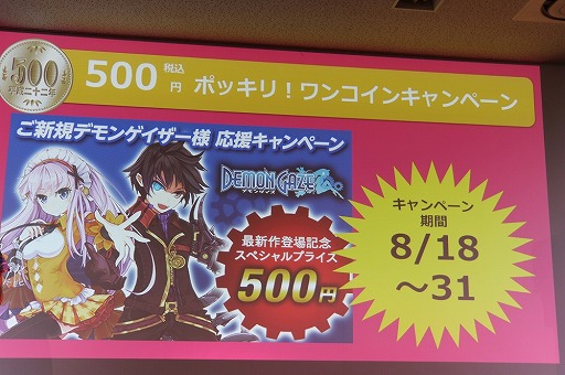 画像ギャラリー No.027のサムネイル画像 / 「デモンゲイズ2」のファン感謝イベント「アステリア革命団 決起集会 in AKIBA」が開催。主人公のカスタマイズや存在感を大きく増したデモンの情報が明らかに