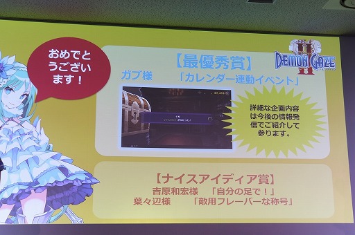 画像ギャラリー No.028のサムネイル画像 / 「デモンゲイズ2」のファン感謝イベント「アステリア革命団 決起集会 in AKIBA」が開催。主人公のカスタマイズや存在感を大きく増したデモンの情報が明らかに