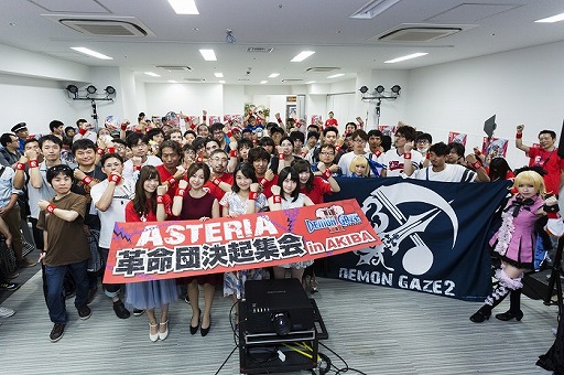 画像ギャラリー No.036のサムネイル画像 / 「デモンゲイズ2」のファン感謝イベント「アステリア革命団 決起集会 in AKIBA」が開催。主人公のカスタマイズや存在感を大きく増したデモンの情報が明らかに