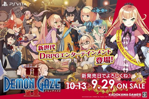 画像ギャラリー No.001のサムネイル画像 / 「デモンゲイズ2」の発売が2週間繰り上げ。新たな発売日は9月29日に