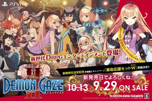 画像ギャラリー No.003のサムネイル画像 / 「デモンゲイズ2」早期購入特典DLC「革命応援セットW」を期間限定で無料配信。公式サイトのサントラ試聴コーナーをボリュームアップ