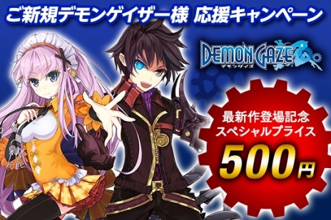 画像ギャラリー No.005のサムネイル画像 / 「デモンゲイズ2」早期購入特典DLC「革命応援セットW」を期間限定で無料配信。公式サイトのサントラ試聴コーナーをボリュームアップ