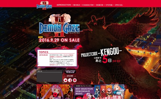 画像ギャラリー No.002のサムネイル画像 / 「デモンゲイズ2」の公式サイトに謎のカウントダウンと黒い影が出現。「PROJECT CODE-KENGOU-」の詳細が9月18日20：00に明かされる