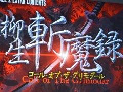［TGS 2016］「デモンゲイズ2」のステージイベントで，謎のDLC「PROJECT CODE-KENGOU-」が「柳生斬魔録 コール・オブ・ザ・グリモダール」として正式発表