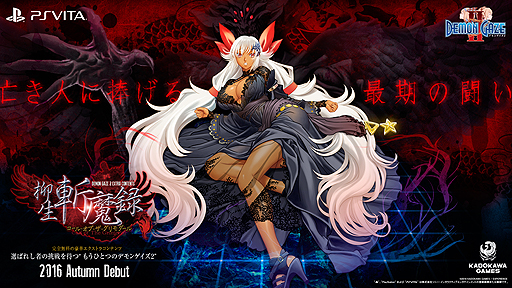画像ギャラリー No.002のサムネイル画像 / 「デモンゲイズ2」のエクストラコンテンツ「柳生斬魔録〜コール・オブ・ザ・グリモダール」最新情報。萩原一至氏によるキービジュアルも公開に