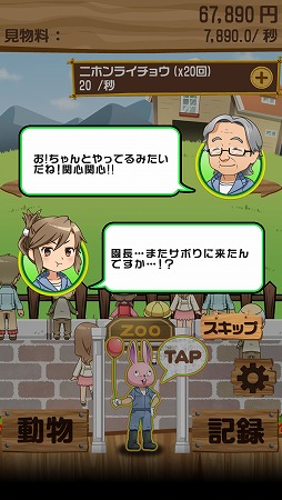 おいでよ!絶滅危惧どうぶつ園