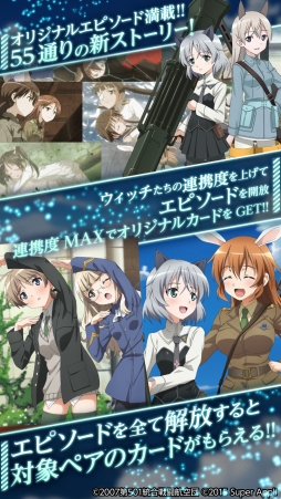 画像ギャラリー No.005のサムネイル画像 / 「ストライクウィッチーズ 軌跡の輪舞曲」iOS版の事前登録受付が本日スタート。ウィッチ達で部隊を編成し,ネウロイを討伐せよ