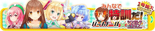 画像ギャラリー No.002のサムネイル画像 / 「シンデレライレブン」，「ハッカドール」とのコラボキャペーンが開始