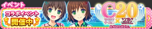 画像ギャラリー No.005のサムネイル画像 / 「シンデレライレブン」,ネイティブアプリ版3周年記念キャンペーンを開催。「ビーナスイレブンびびっど!」とのコラボも決定