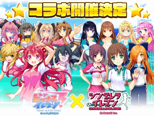 画像ギャラリー No.010のサムネイル画像 / 「シンデレライレブン」,ネイティブアプリ版3周年記念キャンペーンを開催。「ビーナスイレブンびびっど!」とのコラボも決定